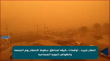 أمطار غزيرة.. توقعات دقيقة لمناطق سقوط الأمطار يوم الجمعة والظواهر الجوية المصاحبة